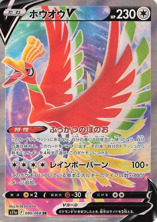 Ho-Oh V 080/068 SR Incandescent Arcana - Pokemon TCG Japanese - HypeFly India View 1